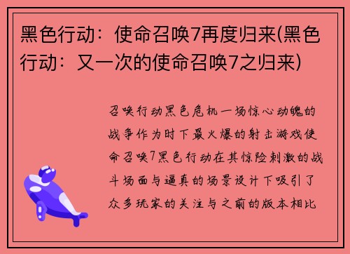 黑色行动：使命召唤7再度归来(黑色行动：又一次的使命召唤7之归来)